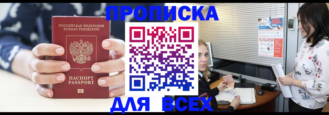 прописка 2025 в Ишимбае