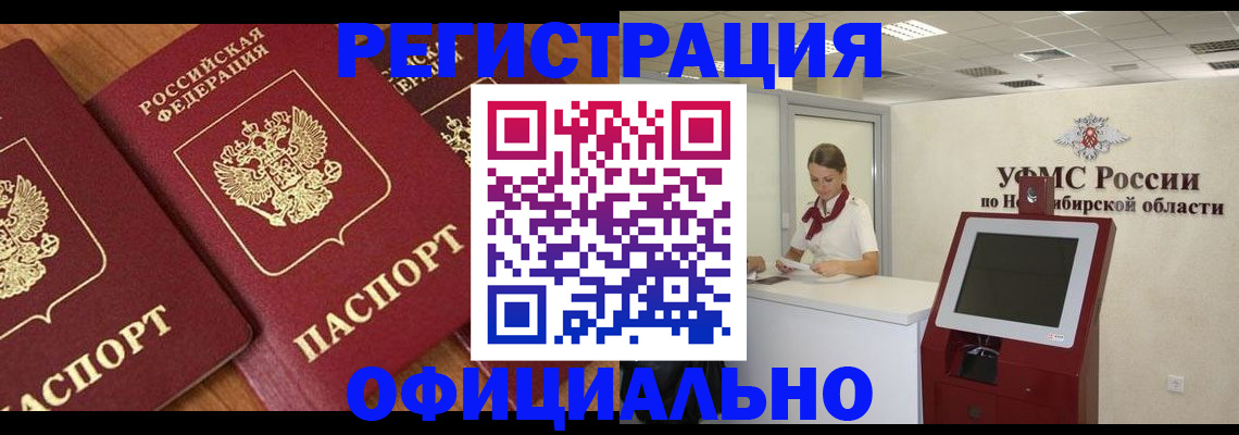 временная прописка в Ишимбае